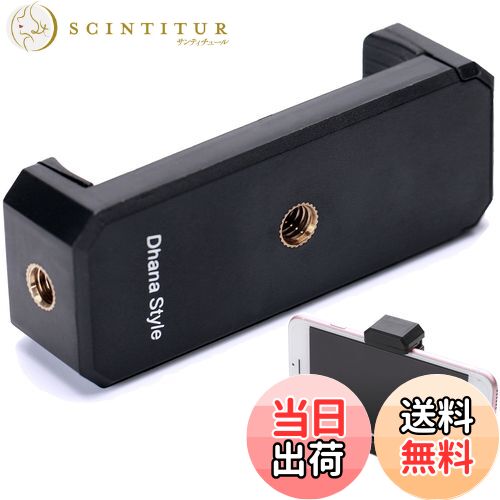 【送料無料】Dhana Style 2way スマートフォン ホルダー 1/4インチ スマホ 三脚 マウント アタッチメン..
