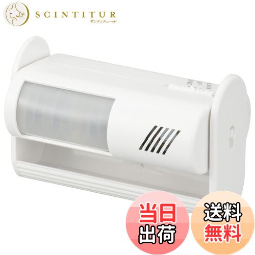 【送料無料】オーム(OHM) 電機 センサー付チャイム&アラーム 家庭 店舗 設置型防犯アラーム チャイムで..