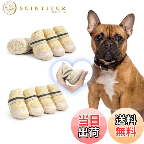 【送料無料】LIKOKLIN 犬靴 犬用メッシュシューズ ドッグブーツ ドッグくつ 小型犬 反射テープ付き 滑り止め 肉球保護 脱げにくい 散歩 通気性 犬用靴 犬くつ 犬のくつ 小型犬 中型犬 4個入り/2個入り サイズがやや小さい (1#)