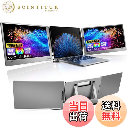 【送料無料】モバイルモニター ROADOM 15.6インチ トリプルモニター Type-C ケーブル1本接続(DisplayPo..