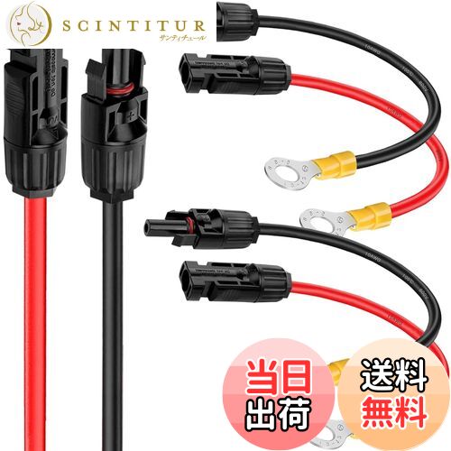 【送料無料】Xiatiaosann ソーラーパネルからOリングケーブル、10AWGソーラーパネルコネクタOリングアダプタ延長ケーブル、ソーラー充電コントローラ、ソーラージェネレータインバータ、バッテリーパック充電器用