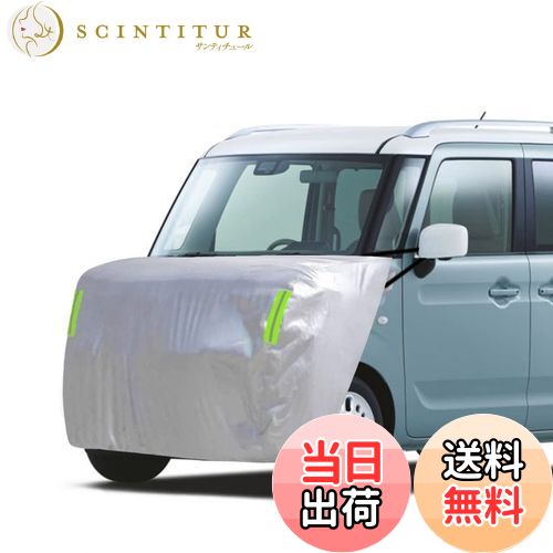 【送料無料】LINFEN ボンネットカバー 軽自動車用 車カバー 厚地でしっかりし フロント 防炎 ボンネット保護カバー 裏起毛タイプ 蛍光反射ストリップ付 自動車ボンネットカバー ボディカバー ヘッドライト劣化 鳥フン対策 (軽自動車用-Sサイズ)
