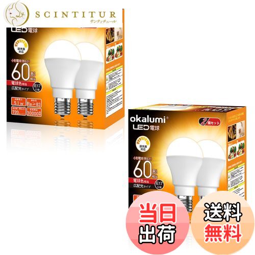 【送料無料】OKALUMI 調光器対応 LED電球 E17口金 60W形 電球色 2700k 720Lm 広配光 ミニクリプトン型 ..
