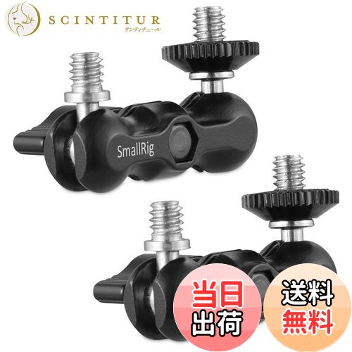 【送料無料】SmallRig ダブルボールヘッド マジックアーム 多機能ダブルボールアダプタ 2個入り-2158