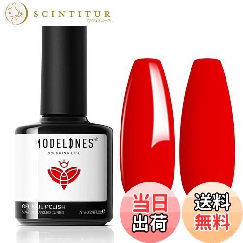 【送料無料】Modelones ジェルネイル シアーカラージェル 単色 透明感ある 15ml UV/LED対応 初心者＆プ..