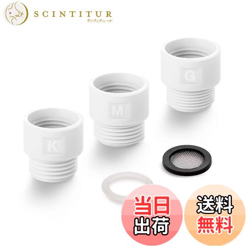 【送料無料】OFFO シャワーホース アダプター 3個セット KVK/MYM/東京ガスのシャワーホースとsaneiなど..