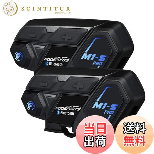 【送料無料】FODSPORTS バイク インカム M1-Sプロ インカム 8人同時通話 通信自動復帰 連続使用20時間 音楽共有 ワンタッチ全部接続 バイク用いんかむ 異なるデバイスと接続可能 CVC&ENCノイズキャンセリング Bluetooth ヘッドセット ユニバーサル接続 防水 HI-FI音質 バ