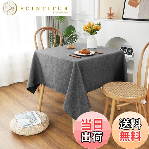 【送料無料】AooHome テーブルクロス 正方形 撥水 小さめ 方形 無地 汚れ防止 おしゃれ シンプル テーブルカバー リネン類 耐熱 速乾 丸洗い お手入れ簡単 業務用・家庭用 ダークグレー 90x90cm