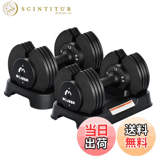 【送料無料】MOJEER ダンベル 可変式 12kg 2個セット アジャスタブルダンベル 2~12kg 5段階調節 1秒で..