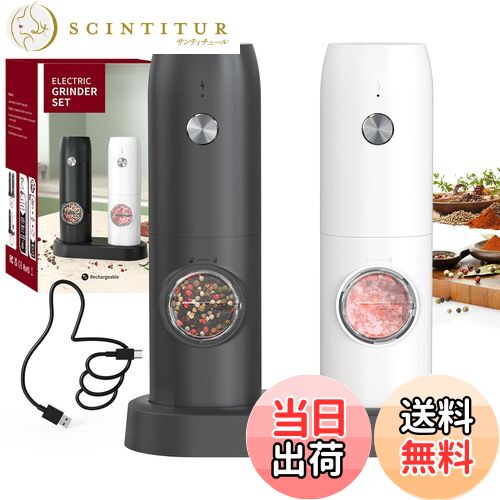 【送料無料】CIRCLE JOY 充電式ペッパーグラインダーセット 自動ペッパーミルセット 充電ベース 白色LEDライト 粗さ調節可能 70ml容器 簡単操作 黒と白