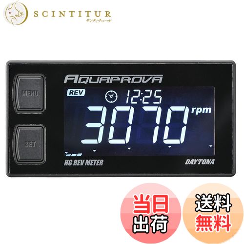 【送料無料】デイトナ(Daytona) AQUAPROVA (アクアプローバ) バイク用 タコメーター デジタル 防水 バックライト HGシリーズ レブメーター 72815