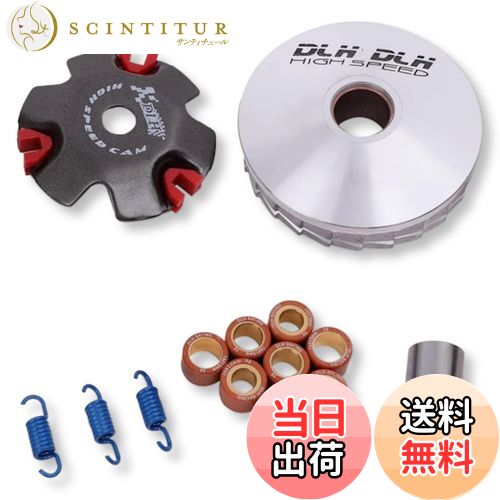 【送料無料】Lezalic バイク用 ハイスピードプーリー セット (太軸 14mm) 12mm/14mm プーリーキット ディオ ジョルノ ジョーカー DIO AF27 AF34 AF24 ZX (太軸 14mm)