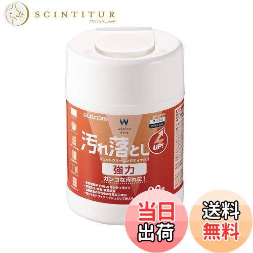 【送料無料】エレコム ウェットティッシュ クリーナー 強力 30枚入り 汚れ落とし 重曹電解水が汚れを除..