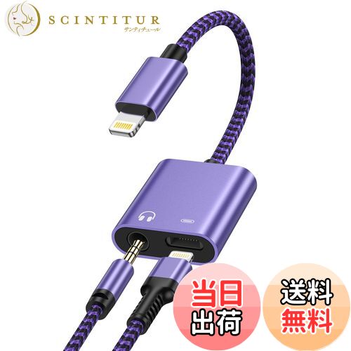 【送料無料】Haoano 2in1 iPhone イヤホン変換アダプター 充電と音楽同時 Hi-Fi音質 イヤホンジャック Lightning-3.5mm 変換ケーブル ライトニング イヤホン変換アダプタ 急速充電/音楽再生 高耐久ナイロン iPhone14/13/12/11/SE/XS/iPad/iPod Touch5/6/7 紫