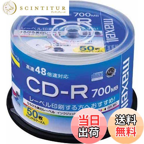 【送料無料】マクセル(maxell) データ用 CD-R 700MB 48倍速対応 インクジェットプリンタ対応ホワイト(ワイド印刷) 50枚 スピンドルケース入 CDR700S.WP.50SP