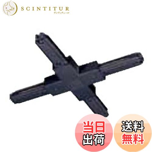 【送料無料】パナソニック(Panasonic) 照明器具配線 ショップライン ジョイナクロス 黒 DH0247K