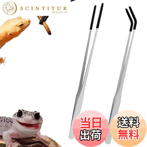 【送料無料】Deiboun ピンセット 長い ステンレススチール爬虫類餌やりトング 2本セット 頑丈でエクス..