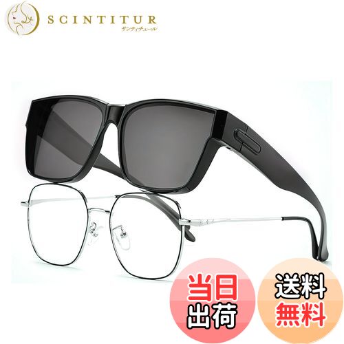 【送料無料】[aninako] サングラス 眼鏡の上から オーバーサングラス 偏光 オーバーグラス メガネの上..