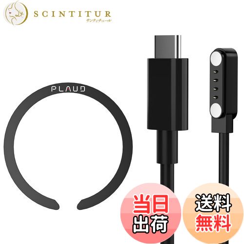 【送料無料】Plaud Note AI ボイスレコーダー アクセサリー キット プラウドノート専用充電ケーブル Ty..