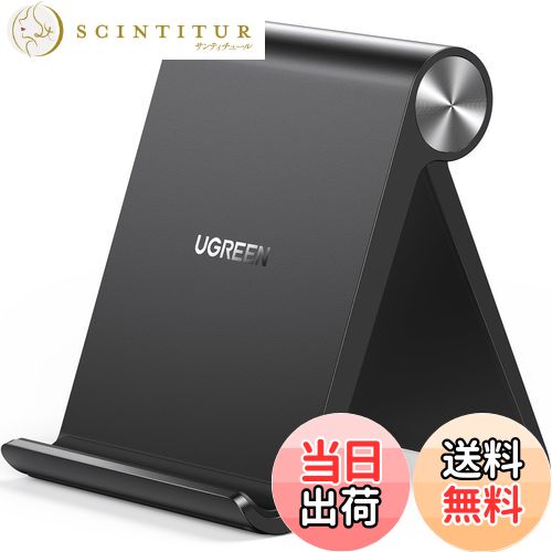 【送料無料】UGREEN スマホスタンド 卓上用 携帯電話スタンド Sサイズ ABS素材 iPhone 14/13/12/mini/Pro/ProMax/スタンド 折りたたみ式 100°角度調整可能 4~7.9インチのiPhone Androidスマホ タブレットに適用 (黒)