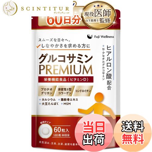 【送料無料】【大容量60日分・医師監修】グルコサミン PREMIUM 国内製造 プロテオグリカン コンドロイ..