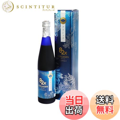 【送料無料】コラーゲン82xクラッシック 500g 酵素ドリンク ファスティング 糖化ケア ダイエット 一食..