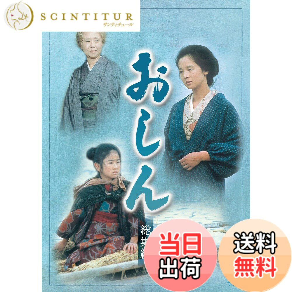 【送料無料】連続テレビ小説 おしん 総集編 [DVD]