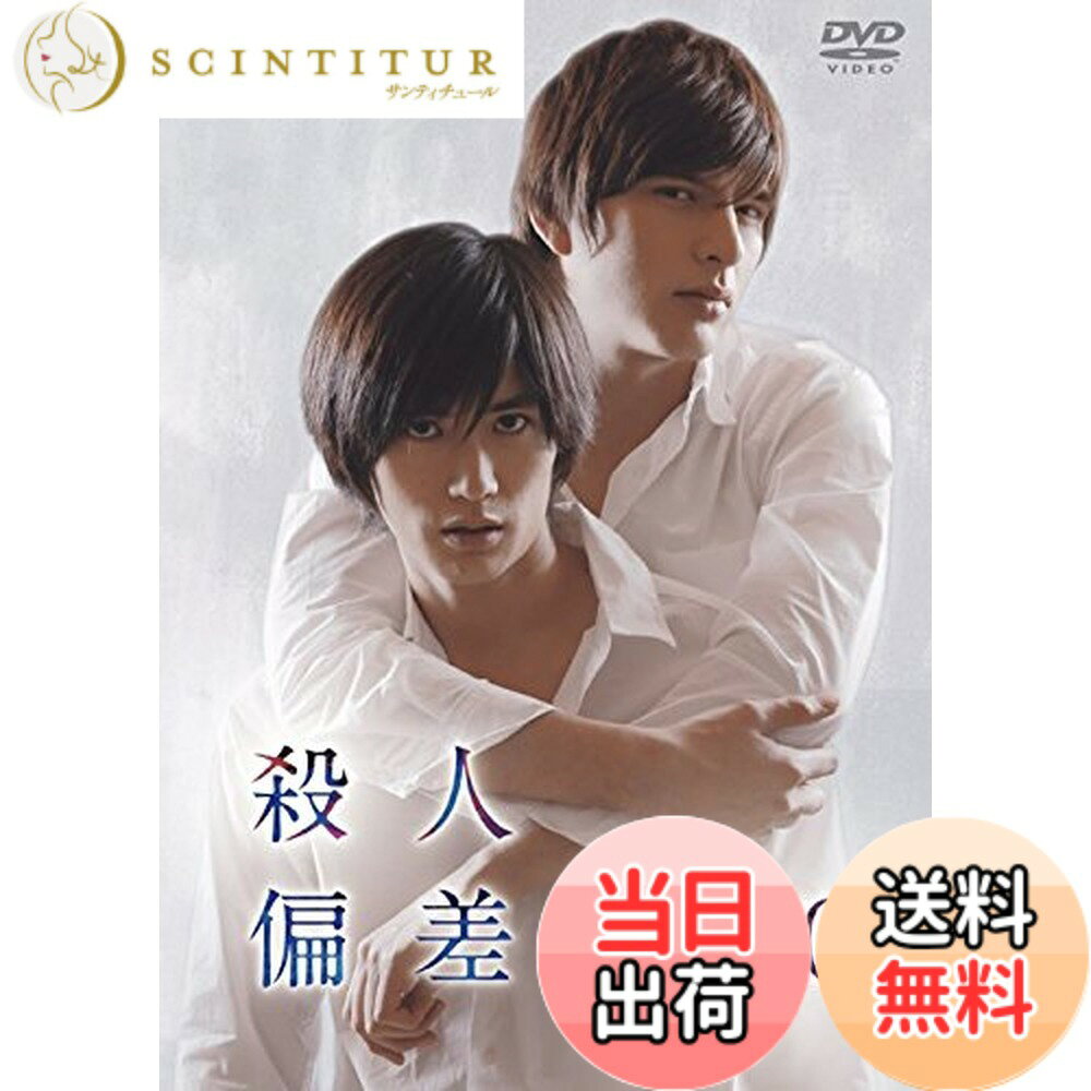 商品情報商品の説明やってはいけない一線を越えた主人公 主人公をじっと見つめる男──。 謎の男の目的は その真意は何だったのか 二転三転する展開。予測不可能のストーリー 若者のバイブルともなった映画「ファイトクラブ」や「シックスセンス」をも超える衝撃的なラストが待っている! ! 殺人偏差値70 2014年11月19日 発売 価格 3,800 +税 VPBX-14353(POS:0) カラー/ステレ/オ片面1層/ドルビーデジタル/16:9ビスタサイズ 本編約90分+特典映像(未定) サスペンスドラマの金字塔ともいえる、火曜サスペンス劇場の中で、視聴者の「もう一度みたい作品ランキング」で 上位に入る作品「受験地獄」が三浦春馬を始めとするフレッシュなキャストにより甦ります! ! 人生を決める大切な日=東大受験の朝。目覚し時計がならなかった…。 どうしても受験したかった浪人生は一線を越えた。 欲望と孤独との闘い、そして残酷な格差社会と切ない愛を描いた 青春サスペンスドラマ。 [STORY] 東大受験当日。主人公・圭介(三浦春馬)は寝坊してしまう。どうしても東大受験をしたかった圭介は 越えてはならない一線を越えた──。 試験開始時刻を遅らせるため、爆弾犯になりすまし東大に爆破予告メールを送ったのだ。 圭介が試験会場に着くと、教室から外に出された受験生で騒然としていた。思わず安堵の笑みを浮かべる圭介。 その様子を見つめる一人の男──。試験は1時間遅れで再開される。動揺を抑え問題に取り組む圭介。もう後戻りはできない。 3月晴れて東大に合格した圭介。喜びと解放感。一緒に喜ぶ恋人の理佳子(瀧本)。 大学生活を謳歌する理佳子と浪人しながら付き合うのは、圭介にとって辛く苦しい日々だった。 しかし、これでやっと対等に、いや優位に立てるかもしれない・・・。 実家の父も、圭介の東大合格に大喜びした。圭介が小学生の時、父の経営する小さな工場が経営困難になった。 母はそんな父を見捨てて、男を作り、家を出て行ってしまった。その後、父は苦労して工場を立て直し、 男手一つで圭介を育ててくれた。圭介がここまで東大にこだわったのは、父を足蹴にした大企業や自分たちを見捨てた 母や世間を見返すためでもあったのだ。そう、これから自分はエリートな人生を送るのだ。 4月そして、迎えた入学式当日。圭介の前に一人の男が現れた──。 「お前がしたことは全てわかっている」「あの日、遅刻した挙動不審の受験生がいたと警察に告げようか」宏志(城田)は言った。 圭介はシラを切るが、動揺を隠せない。「俺はお前が許せない」宏志はあの爆破予告に動揺し東大を落ちていたのだ。 「この代償は、お前に払ってもらう」不敵な笑みを残し、去る宏志に、圭介は言い知れぬ不安と恐怖を覚えた。 やがて圭介を付け回すようになった宏志は圭介に、金を要求し始めた。その金額は次第にエスカレートしていく。 やむなく、怪しげなバイトに手を染める圭介。このままだと、這い上がるどころか、転落してしまう・・・。 東大に入学すれば、バラ色の人生が待っている。そう信じていたのに。望んでいる幸せに手を伸ばせば伸ばすほど、 その姿は形を変えていってしまう。このままでは駄目だ! もう一度この手で、ほしい人生をつかんでみせる。圭介はある決断をした。 この恐怖から逃げるために・・・。 そして誰も予測できない、衝撃のラストとは・・・ [キャスト] 三浦春馬 城田 優 瀧本美織 栗山千明 桐山 漣 高橋克実 [スタッフ] 原作:西村京太郎「受験地獄」(角川文庫) 脚本:山岡潤平 チーフプロデューサー:大平太 プロデューサー:佐藤 敦、里内英司(5年D組) 演出:大谷太郎 制作協力:5年D組 製作著作:日本テレビ (C)NTV主な仕様