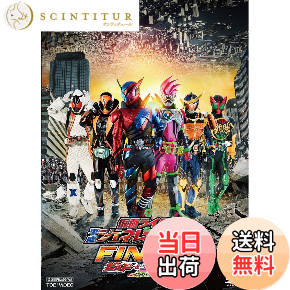商品情報商品の説明【解説】 レジェンドライダー復活で、かつてない熱狂を生んだ『仮面ライダー平成ジェネレーションズ』。 待望の第二弾にして平成最終章となる最新作! 仮面ライダービルドをはじめ、ゲームxドクターという異色のバトルが話題を呼んだエグゼイド、そして劇的な復活が多くのファンを狂喜乱舞させたゴースト、鎧武、フォーゼ、オーズら、レジェンドライダーの勇姿が、ついに「ひとつの物語」の中で描かれるという奇跡が起きる。 【ストーリー】 物語はスカイウォールという巨大な壁で三つに分断された仮面ライダービルドの世界に、仮面ライダーエグゼイドの敵であるバグスターが出現する謎から始まる。 存在しないはずの敵がなぜ…正体不明の敵に為す術なくその場に崩れる戦兎の眼前には、体の半分がメカに覆われた奇怪な人物が佇んでいた。科学者を名乗るその男が巨大なマシンを起動させると、上空に突如として逆さになった世界が出現した。 一方、エグゼイドの世界でも同じ現象が勃発。スカイウォールのある世界が、地上へ刻一刻と迫りくる。二つの世界が激突するまでに残された時間は、わずか24時間。消滅へのカウントダウンが始まった。 未曾有の危機に直面した人類を救えるのは—— そう、“あの"戦士たちだけ。 【キャスト】 犬飼貴丈 飯島寛騎 渡部秀 福士蒼汰 佐野岳 西銘駿 赤楚衛二 高田夏帆 瀬戸利樹 松本享恭 岩永徹也 松田るか 小野塚勇人 黒崎レイナ 甲斐翔真 土屋シオン 柳喬之 滝裕可里 関智一(声) 三浦涼介 田中卓志(アンガールズ) 水上剣星 前川泰之 大槻ケンヂ 【スタッフ】 原作:石ノ森章太郎 脚本:武藤将吾 高橋悠也 音楽:川井憲次、ats-,清水武仁&渡辺 徹(tearbridge production)、中川幸太郎 アクション監督:宮崎 剛 (ジャパンアクションエンタープライズ) 特撮監督:佛田 洋(特撮研究所) 監督:上堀内佳寿也 【公開日】2017年12月公開 【スペック】 ●映像特典 ◆TRAILER DSTD20085/COLOR/本編92分/片面1層/ 1.主音声:ドルビー5.1ch/日本語字幕/16:9LB 【販売元】東映株式会社【発売元】東映ビデオ株式会社主な仕様