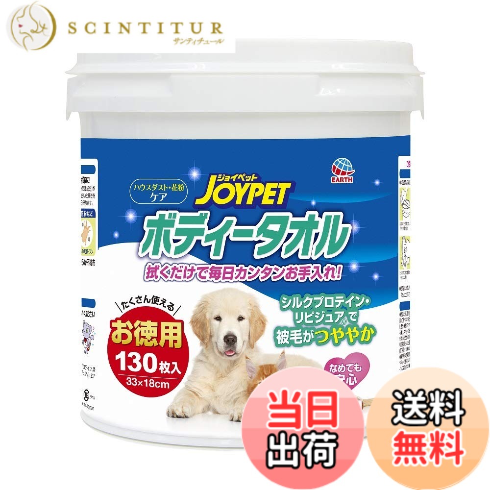 商品情報商品の説明商品紹介 ボディータオル 徳用 ペット用 130枚入 原材料・成分 水、グリコール類、防腐剤、シルクプロテイン、滑沢剤、ポリクオタニウム-61（リピジュア)、ヒアルロン酸ナトリウム、香料 ご注意（免責）＞必ずお読みください 皮膚に傷、皮膚炎(かぶれ・ただれ)など異常があるときは、悪化させるおそれがあるので、使用しないでください。また、本品の使用により異常がみられた場合は、使用を中止し、獣医師の診療を受けてください。 ※本品はペットの目・鼻・口に入らないように注意してください。 ※開封後は乾燥を防ぐため、容器のフタをしっかり閉めてください。 ※本品は水に溶けないので水洗トイレには流さないでください。 ※幼小児の手の届かない場所に保管してください。 ※直射日光を避け、なるべく涼しい場所に保管してください。主な仕様 本体サイズ (幅X奥行X高さ) :18.7x18.7x19.4cmbr本体重量:1.4kgbr原産国:日本ブラント名: ジョイペットメーカー名: アース・ペット