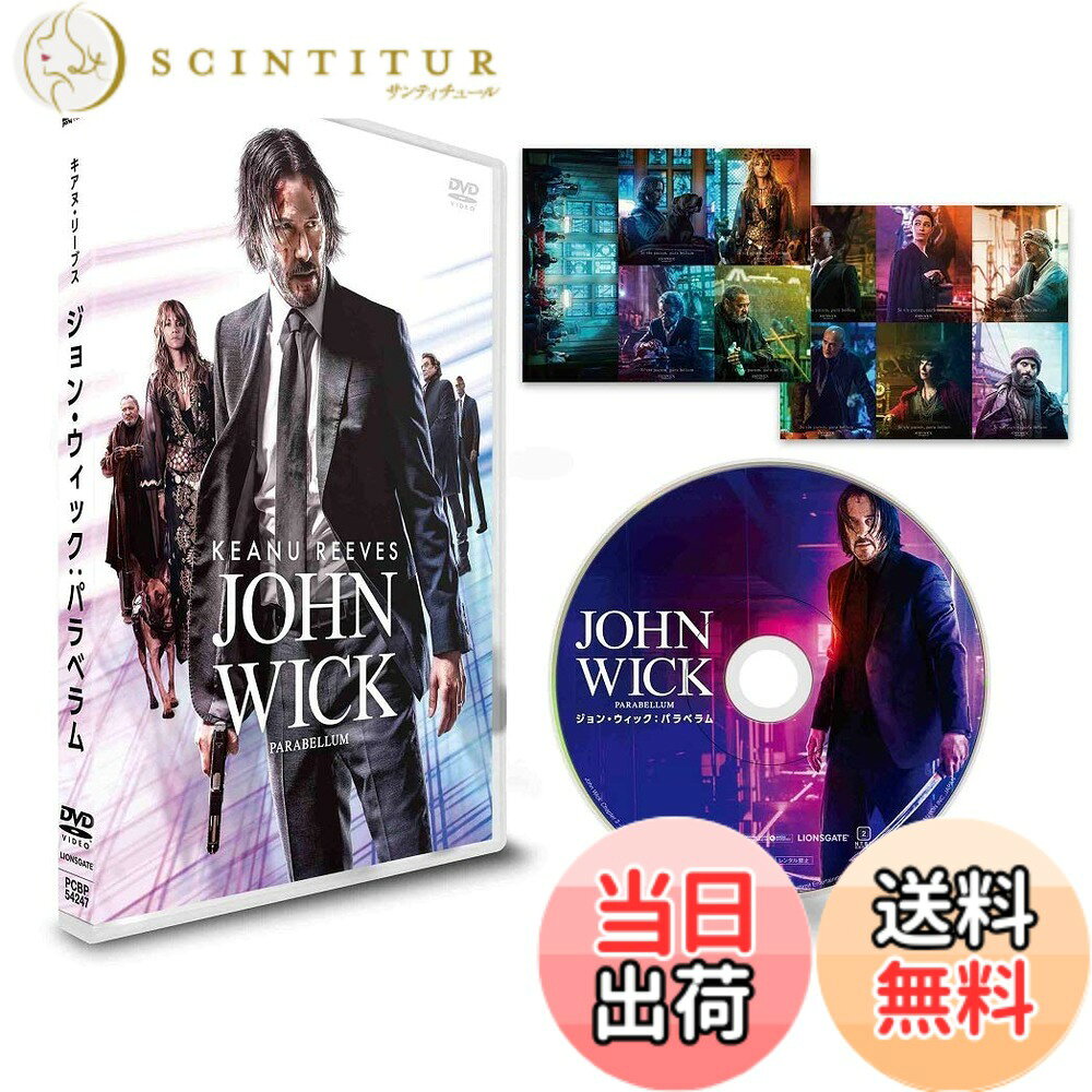 商品情報商品の説明世界はお前を許さない 伝説の殺し屋は、復讐の果てに逃亡者となる ≪伝説の殺し屋ジョン・ウィックの壮絶なる死闘を描いたキアヌ・リーブス主演の人気シリーズ第3 弾! 本作はシリーズ最大のヒット作にして、まぎれもない最高傑作! ! 新次元へと突入する、アクシ ョン映画の最高峰を見逃すな! ≫ ★前作から2年、過剰なまでの超絶アクションがさらなる進化を遂げて帰って来た! 銃、車、馬、犬 、刀、ナイフ、本までも駆使した超絶バトルは圧巻! ★キアヌ・リーブスをはじめとするシリーズ常連メンバーに加え、新たな個性派キャラクターたちが 参戦! アカデミー賞に輝く女優ハル・ベリーは2匹の犬と共闘する元殺し屋役を圧巻のアクションで 熱演! ジョンを狙う最強の刺客には実力派のベテラン俳優、マーク・ダカスコスが怪演で魅せる。ジ ョンのルーツを知る重要人物には、オスカー女優アンジェリカ・ヒューストンが参戦! ★北米で公開されるや否や「アベンジャーズ/エンドゲーム」から首位を奪取し全米初登場No.1の爆 発スタート、世界各国でも記録的ヒットをたたき出した。そしてここ日本でも、キアヌ&監督が来日 を果たし、シリーズ最大のヒットを記録した! [内容解説] ≪全面抗争開始! 反逆の逃亡者は、かつて忠誠を誓った世界のすべてを敵にまわした…≫ 裏社会の聖域:コンチネンタルホテルでの不殺の掟を破った伝説の殺し屋、ジョン・ウィック。全て を奪ったマフィアへの壮絶な復讐の先に待っていたのは、裏社会の秩序を絶対とする組織の粛清だっ た。1,400万ドルの賞金首となった男に襲いくる、膨大な数の刺客たち。満身創痍となったジョンは 、生き残りをかけて、かつて“血の誓印"を交わした女、ソフィアに協力を求めモロッコへ飛ぶ。し かし最強の暗殺集団を従えた組織は、追及の手をコンチネンタルホテルまで伸ばして、ジョンを追い 詰める。 果たしてジョンは窮地を脱出し、再び自由を手にすることができるのか! [特殊内容/特典] 【初回限定封入特典】 キャラクターステッカー(2枚組) 【特典映像】 ■パラべラム:主席連合の遺産 ■予告編集 [スタッフキャスト] 【CAST】 ジョン・ウィック::キアヌ・リーブス(森川智之) ソフィア::ハル・ベリー(本田貴子) バワリー・キング::ローレンス・フィッシュバーン(玄田哲章) ウィンストン::イアン・マクシェーン(安原義人) ゼロ::マーク・ダカスコス(三宅健太) 裁定人::エイジア・ケイト・ディロン(松井茜) シャロン::ランス・レディック(堀内賢雄) ディレクター::アンジェリカ・ヒューストン(萩尾みどり) ベラーダ::ジェローム・フリン(白熊寛嗣) 首長::サイード・タグマウイ(多田野曜平) 【STAFF】 監督・製作総指揮::チャド・スタエルスキ 製作総指揮::デヴィッド・リーチ 脚本・キャラクター原案::デレク・コルスタッド 音楽::タイラー・ベイツ 撮影::ダン・ローストセン [発売元] ポニーキャニオン [クレジット表記] (R), TM & (C) 2019 Summit Entertainment, LLC. All Rights Reserved.主な仕様