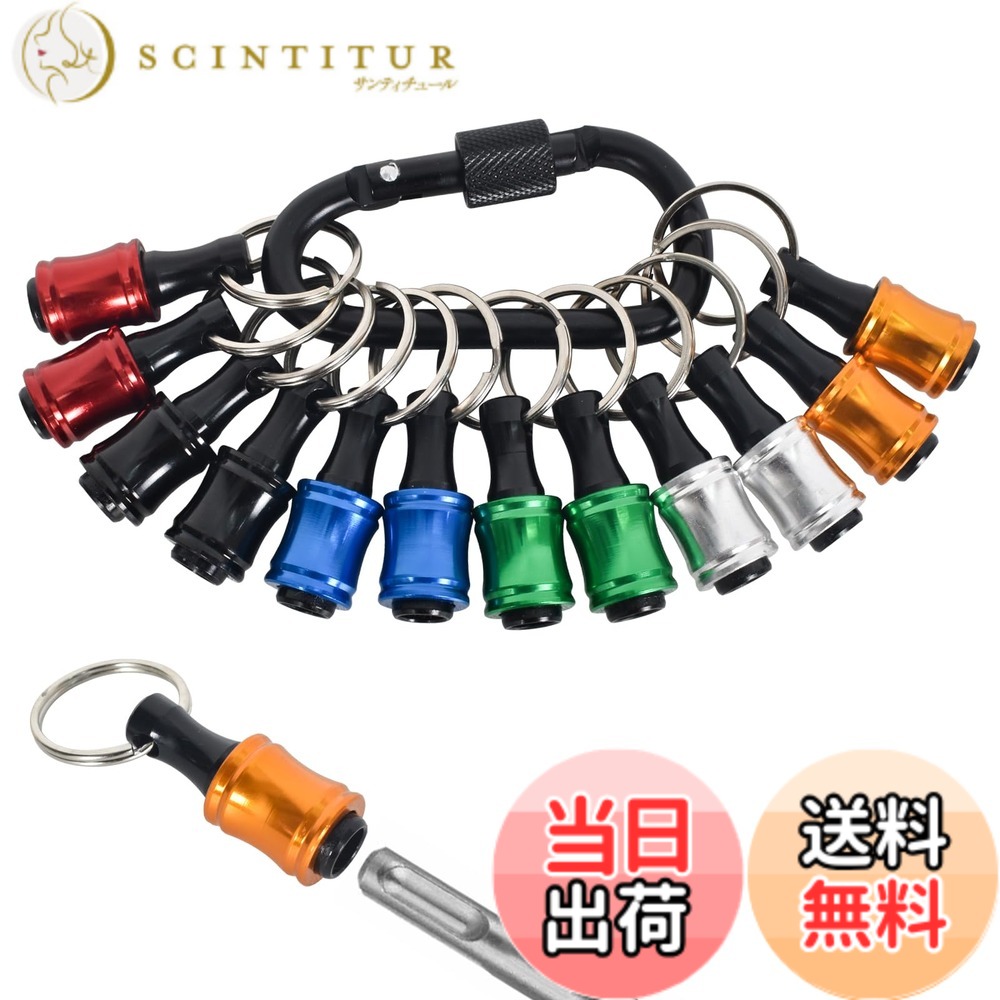 【送料無料】12個 ポータブルビットホルダー キーチェーン延長バー アルミニウム1/4インチ 六角シャンクソケット スクリュードライバー ドリルビットホルダー キーチェーンガジェット6色ドライバー延長バー クイックリリース 簡単交換 バードリルスクリューアダプター ブ scintitur-10079477 サンティチュール パッケージ画像
