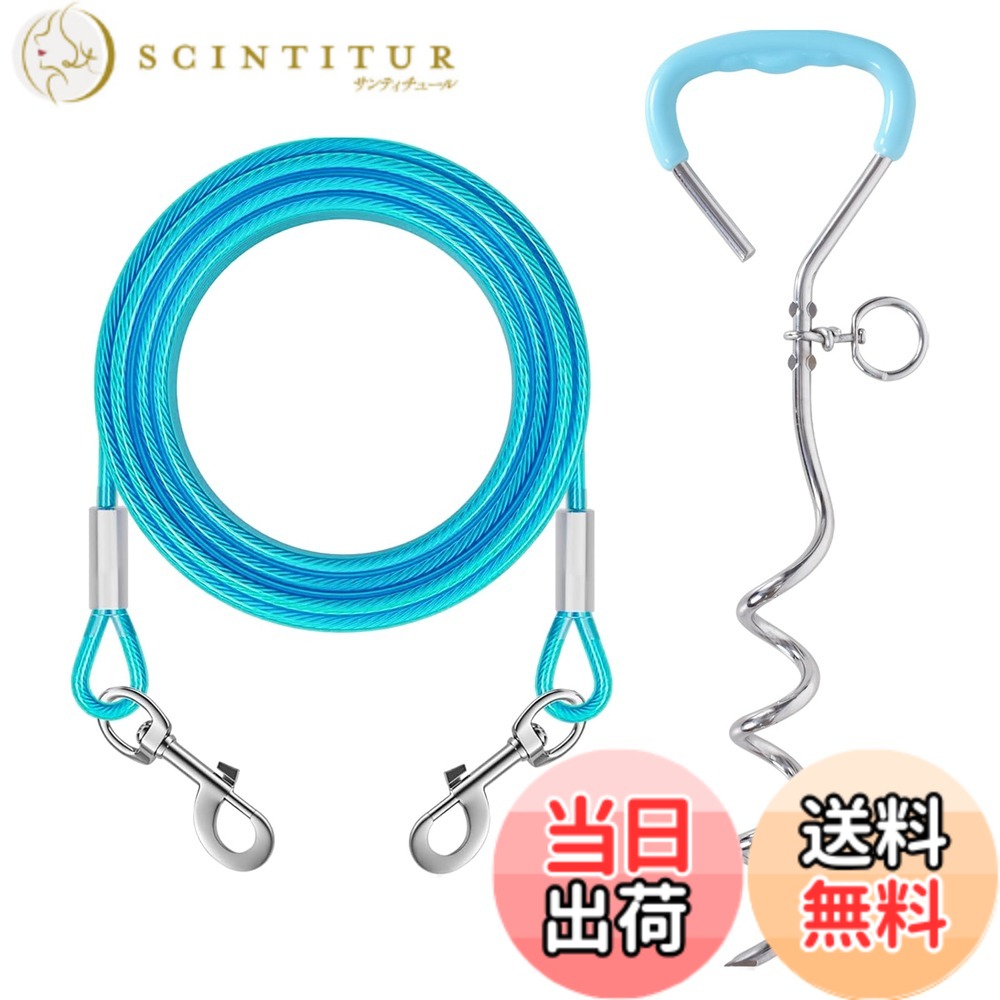 【送料無料】10フィート (3m) 犬用タイアウトケーブル 15インチスパイラル接地杭スパイクアウト付き 屋外庭やキャンプ用 小型から中型犬用遊び、キャンプ、屋外、庭、裏庭の地面に敷くペット用タイアウトケーブルドッグポール ワイヤー リード 埋め込み 係留ステッキ グ