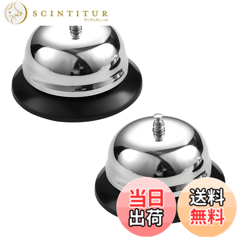 【送料無料】ENN LLC 卓上ベル ステンレス鋼 8CM シルバー 呼び鈴 チャイム 受付カウンター用 2個セット
