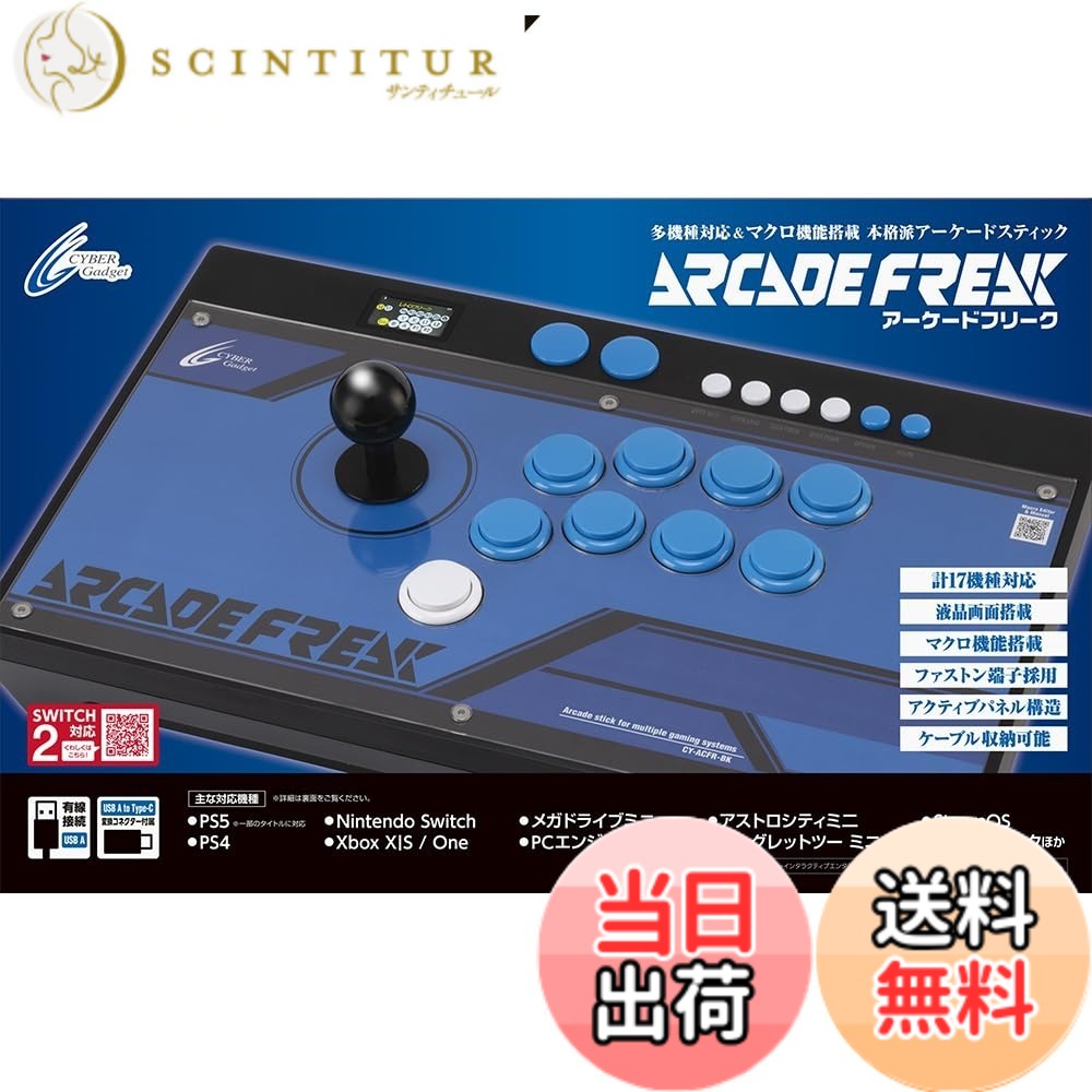 商品情報商品の説明【対応機種※】 PS5（※1、※2、※3）、PS4、PS3、Nintendo Switch2、Nintendo Switch（※2）、Xbox Series X|S（※3）、Xbox One（※3）、メガドライブミニ、メガドライブミニ2、PCエンジン mini（PCエンジン コアグラフィックス mini、ターボグラフィックス-16 mini含む）、アストロシティミ二、アストロシティミニ V、イーグレットツー ミニ、レトロフリーク、Windows（10/11）（※2）、Mac（Ventura・Sonoma・Sequoia）（※2）、Android（13で動作確認済み）（※2）、Steam（3.0で動作確認済み）（※2） ※アーケードスティックでの操作に対応していないゲームなど、一部のタイトルでは本製品を使用できない場合があります。 また、今後ファームウェアのアップデートにより、対応機種が変更になる場合があります。あらかじめご了承ください。 ※1：PS5用ゲームは一部のタイトルで使用できます（動作確認済リストを弊社公式サイトに後日掲載予定です）。 ※2：Switch Lite本体やPS5 slim本体前面など、USB Type-Cポートに接続する場合は、付属のUSB A to Type-C変換コネクターをご使用ください。 ※3：使用する際は、Wi-Fi経由で専用サーバーへの接続が必要です。 【セット内容】 アーケードフリークx1、USB A to Type-C変換コネクターx1、六角レンチx1 【仕様】 外形寸法：約幅407mmx奥行き260mmx高さ75mm (最高部／レバー含まず) 本体重量：約2.2kg (ケーブル部含む) USBプラグ：USB A端子（4ピンオス） ケーブル長：約3m 無線LAN規格：802.11b/g/n 2.4GHz 【主な対応タイトル】ストリートファイター6／鉄拳8／ギルティギア ストライヴ／THE KING OF FIGHTERS XV／グランブルーファンタジーヴァーサス -ライジング-／UNDER NIGHT IN-BIRTH II Sys／バーチャファイター eスポーツ／DEAD OR ALIVE 6／R-TYPE FINAL 3 EVOLVED (Ver1.0.2以降)／ミスタードリラーアンコール　ほか主な仕様 有線接続タイプのアーケードスティックです。これ1台でPS5／PS4／Switch2／Switch／Xbox Series X|Sなどの家庭用ゲーム機や、メガドライブミニ、PCエンジン miniといったクラシックミニゲーム機、レトロフリークやパソコンなどに対応しています。※一部機種で使用する際は、Wi-Fi経由で専用サーバーへの接続が必要です。また、一部のタイトルでは正常に動作しない場合があります。詳細は商品説明「対応機種」の項目をご確認ください。格闘ゲームの必殺技コマンドなどを簡単なボタンの組み合わせのみで発動できるマクロ機能を搭載。バーと押しボタンスイッチは、アーケード筐体と同様のファストン端子を採用しており、換装も可能※です。　※レバー接続用 5pin-5pinケーブルにも対応しています。