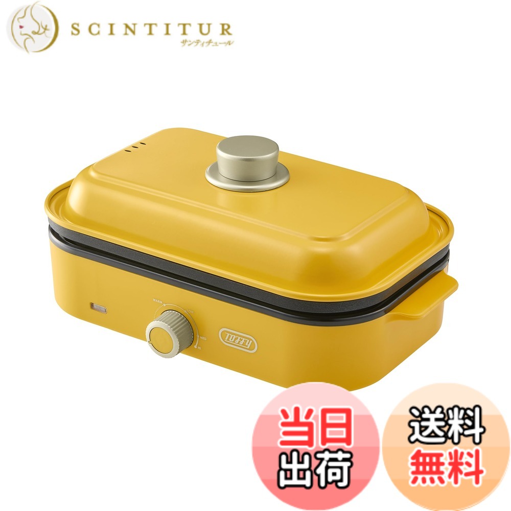 商品情報商品の説明主な仕様 【幅広い料理をお任せ！】火力は保温-200度まで無段階で調節可能。ふたも付属しているため、焼くだけではなく蒸し料理など、さまざまなレシピでお使いいただけます。【コンパクトなサイズ感】1-2人での使用にぴったりなサイズです。出したりしまったりが面倒にならず、気軽にホットプレート調理をお楽しみいただけます。別売のたこ焼きプレートと深鍋プレートに交換すれば、レシピはもっと広がります！普段使いからホームパーティーまで幅広いシーンで活躍！◆Toffy Happy Collection◆ すっきり気分が晴れない日でも私たちの心を温かく照らし、 暮らしに明るさと楽しさをもたらす存在でありたい。そんな願いを込めたコレクションです。 お部屋や身の回りを心地よく活気づけ、日常に“Happy”と“Lucky”をお届けします。