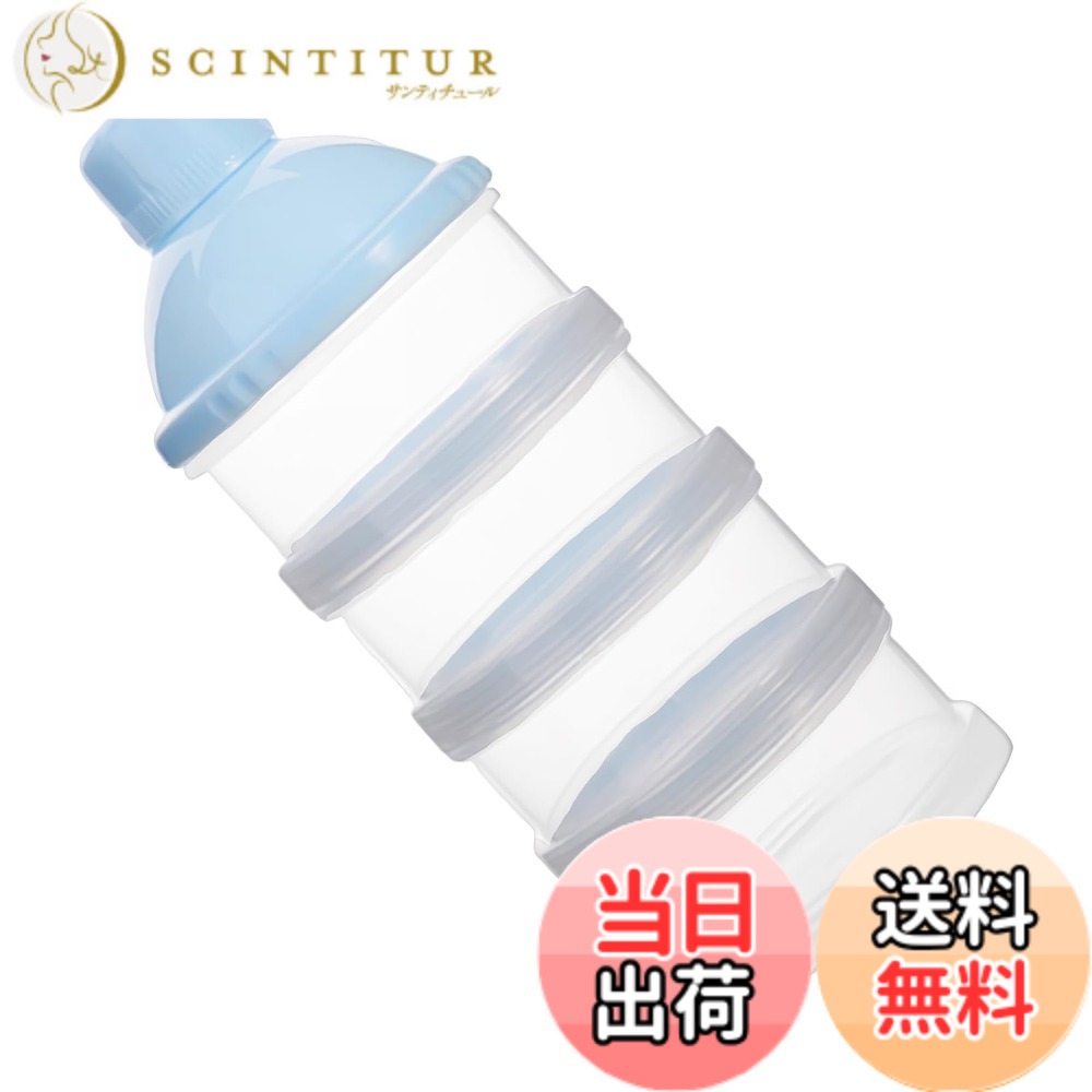 【送料無料】KDSSYFT ミルクボックス 4層式 離乳食保存容器 粉ミルク容器 スナック収納ボックス 積み重ね可能 携帯便利 持ち歩き 外出 旅行用 (ブルー)