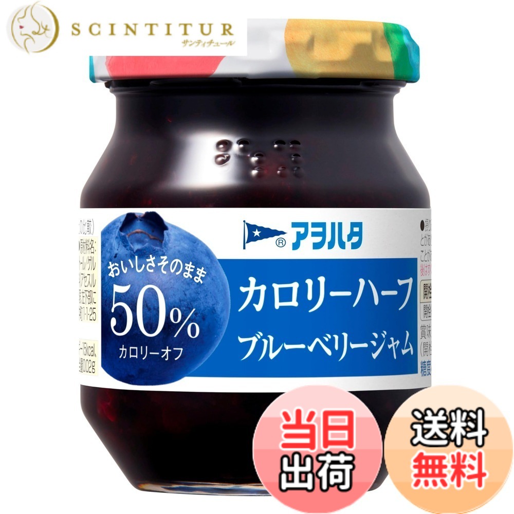 商品情報商品の説明商品紹介 【おいしさそのまま。 カロリー50%オフ】 「アヲハタ 55ジャム」のおいしさそのままに、カロリー50%オフ。 ブルーベリーのコクをいかし、甘酸っぱく仕上げました。 糖度42度。大さじ約1杯(20g)当たり エネルギー15kcal。 55ジャムにも採用した「ファインフルーティ製法(フルーツを大切に優しく加工する技術)」を導入し、フルーツのフレッシュな香りが感じられるすっきりとした後味に仕上げました。 毎日飽きずに食べ続けられるジャムです。 (食品成分表2015ブルーベリージャムとの比較) 原材料・成分 ブルーベリー、還元麦芽糖水あめ、エリスリトール/ゲル化剤(ペクチン)、酸味料、クエン酸ナトリウム、甘味料(アセスルファムカリウム、ステビア)主な仕様 原材料:ブルーベリー、還元麦芽糖水あめ、エリスリトール/ゲル化剤(ペクチン)、酸味料、クエン酸ナトリウム、甘味料(アセスルファムカリウム、ステビア)商品サイズ(高さx奥行x幅):7.9cmx24cmx6cmbr大さじ約1杯(20g)当たり エネルギー15kcal