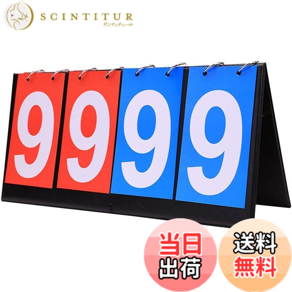 商品情報 商品の説明 【仕様】 素材：PVC、紙、レザー 桁数；4桁 ボードサイズ：幅363mm x 高さ163mm スコアサイズ：幅81mm x 高さ141mm 特徴：防水性/折り畳み可/携帯便利/読みやすい　 【様々なシーンで大活躍！】 卓球、サッカー、バドミントン、バスケットバール、バレーボール、、または他の競技なの全てのスポーツに適用します。 学校/会社/地域のスポーツイベントにもオススメです。 【防水加工】 柔軟性と耐久性、防水性があります。撥水コーティングが施された得点カードですので、急な雨でも安心！ 【携帯便利】 折り畳み式。持ち運びに便利なコンパクト収納タイプです。 非常に実用的で、多くの目的のために広く使用することができます。 主な仕様 【仕様】スコアボード：4桁　ボードサイズ　：　幅363mm x 高さ163mm　スコアサイズ　：　幅81mm x 高さ141mm　特徴：防水性/折り畳み可/携帯便利/読みやすい。 【様々なシーンで大活躍！】卓球、サッカー、バドミントン、バスケットバール、バレーボール、、または他の競技なの全てのスポーツに適用します。学校/会社/地域のスポーツイベントにもオススメです。 【読みやすい】赤や青背景に白の数字を読みやすいです。2桁/4桁選択する2つのタイプで、各種スポーツ活動の得点表示に適用します。 【携帯便利】折り畳み式。持ち運びに便利なコンパクト収納タイプです。非常に実用的で、多くの目的のために広く使用することができます。 【防水加工】柔軟性と耐久性、防水性があります。撥水コーティングが施された得点カードですので、急な雨でも安心！ # 【送料無料】4桁 スコアボード 得点板 得点ボード 折り畳み可 防水加工 携帯便利 読みやすい スコア表 各種スポーツに適応 競技 野球 サッカー バスケットボール 卓球 スポーツ用 スポーツにおいて、得点を正確に記録することはとても大切です。しかし、手元に適した得点板がないと、試合の進行がスムーズに進まないことがあります。そのような悩みを抱える人々に、私たちの4桁スコアボードが最適な解決策となります。 このスコアボードは、折り畳み式で持ち運びも簡単。防水加工が施されているため、雨の日の使用でも心配ありません。さらに、見やすいサイズの数字で、記録もすぐに行うことができます。試合中に手間取る心配がなくなるのです。 様々なスポーツに対応可能で、野球やサッカー、バスケットボール、卓球など多種多様なシーンで活躍します。イベントや大会でも活用でき、使い方の幅が広がります。このスコアボードを手に入れれば、試合をより楽しむことができるでしょう。 ## 【優れた機能性で使いやすさを追求】 私たちの4桁スコアボードは、使いやすさにこだわった設計が特徴です。まず、折り畳み式で持ち運びが非常に簡単です。軽量なため、小さなお子様でも持ち運べることがポイントです。これにより、スポーツ愛好者やチームの指導者が簡単に持参でき、必要な時に即座に展開できます。 さらに、防水加工が施されており、突発的な天候の変化にも対応可能です。撥水性のある素材を使用しているため、雨が降っても心配無用です。これにより、屋外での試合やイベントでも安心して利用できます。例えば、サッカーの試合中に急に雨が降った場合でも、このスコアボードなら安心です。 また、視認性にも徹底して配慮しています。赤と青の背景に、白く大きな数字が配置されており、遠くからでもはっきりと得点を確認できます。これにより、観客や選手達もスムーズに得点を把握でき、試合の流れを損なうことがありません。 加えて、得点板には2桁と4桁の選択肢があり、ニーズに応じて使い分けることが可能です。このように、多様なスポーツに対応した柔軟性が備わっているため、どなたにもご満足いただける製品となっております。 ## 【幅広い用途での活用】 このスコアボードは、ただの得点記入用具ではありません。学校や地域のイベント、企業のチームビルディング活動など、あらゆるシーンで活躍します。例えば、学校での体育の授業や、地域のスポーツイベントでは、多くのチームや参加者が得点を記録する必要があります。このスコアボードがあれば、その場の雰囲気を盛り上げることができ、参加者全員が楽しむことができる環境を作るお手伝いができます。 特に学校行事や地域の大会では、得点を記録することが試合の重要な要素です。このスコアボードは、そうした重要な役割を担い、みんなで一緒に楽しむためのツールとなります。使い方もとてもシンプルで、特別な技術は必要ありません。 また、バスケットボールや卓球の大会でもこのスコアボードの活躍は目を見張るものがあります。試合の進行をスムーズにし、選手たちが得点を確認できることで、試合への集中力も高まります。 更に、折り畳み式でコンパクトに収納できるため、試合が終わった後の片付けも手軽です。運動後の疲れを考慮して、スムーズに次の段階へ移行できるのは大きな利点と言えるでしょう。 このように、4桁スコアボードは多様なシーンでの利用が可能で、特に家族や友人とのスポーツ活動において、より一層楽しみを増やす存在となります。 ## 【商品仕様と注意事項】 このスコアボードには、様々な優れた特徴があります。まず、素材はPVC、紙、レザー等でできており、耐久性が非常に高いです。ボードサイズは幅363mm、高さ163mmとコンパクトで、持ち運びが容易です。同時に、スコアサイズは幅81mm、高さ141mmで、読みやすい設計になっています。 使う際には、注意点がいくつかあります。まず、直射日光の下で長時間使用する場合、表面が日焼けする可能性があるため、なるべく日陰での使用をおすすめします。また、極端に湿度の高い環境で使用する際は、乾燥させてから保管することをお勧めします。これにより、製品の寿命を延ばすことができます。 塗装やコーティングは十分な耐久性を持っておりますが、過度な摩擦や衝撃には注意が必要です。得点ボードを扱う際は、丁寧に取り扱い、保管することで、長くご使用いただくことが可能です。 さらに、スコアボードの使用方法に関しても簡単で、得点を記入する際には、スコアを大きく見やすく書くことが推奨されます。こうすることで、他の選手や観客にも視認性が向上します。 最後に、競技に使用する際は、ルールや得点形式に応じて柔軟に利用しましょう。特に特定のスポーツではルールが異なるため、事前に確認しておくことが重要です。 ## まとめ - 4桁スコアボードは、防水加工で雨でも安心。 - 折り畳み式で持ち運びしやすく、便利。 - 見やすいデザインで、試合の流れを interrupt しない。 - 様々なスポーツやイベントに対応し、多用途に使える。 - 取り扱いが簡単で、家庭でも学校でも活躍する。 この商品を手に入れることで、スポーツ活動がより楽しめること間違いありません。