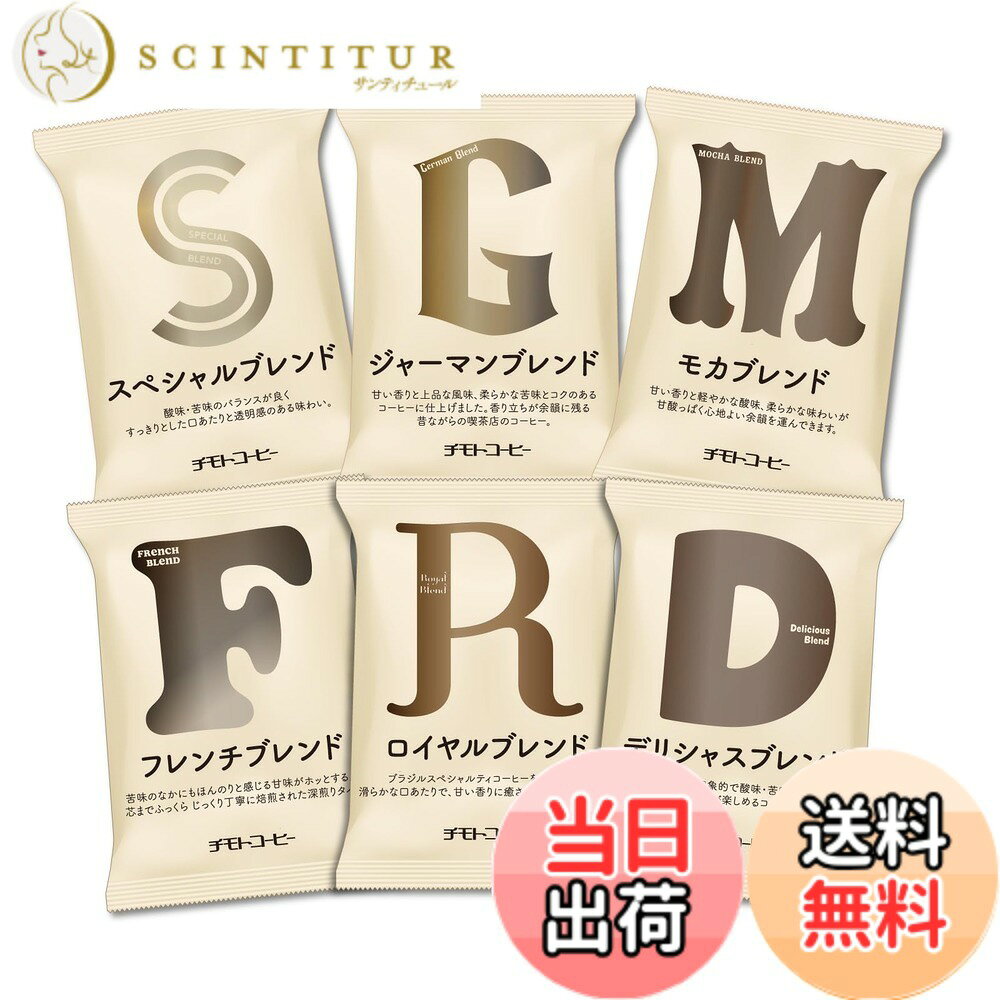 商品情報商品の説明商品の説明 6種類のコーヒー 安全警告 直射日光、高温・多湿を避けて保存してください。 開封後は出来るだけ早めにお召し上がりください。主な仕様 6種のコーヒー