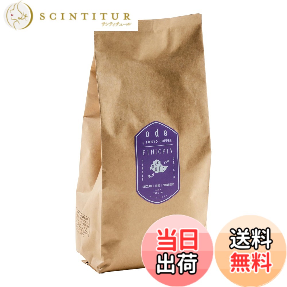 商品情報商品の説明主な仕様 「ode」エチオピア　コーヒー豆コーヒーを口に含んで、すぐ分かるまろやかでリッチな甘みと旨味エチオピアのオーガニックコーヒー豆は、高品質で味と香りではどの豆に引けを取らない上品でまろやかなフレーバープロフィールを最大限に生かした、フルシティロースト有機栽培なので、身体と環境への負担を軽減