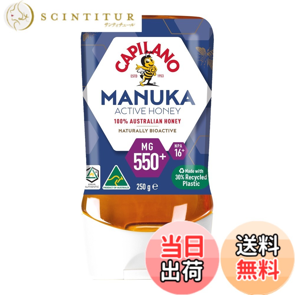 【送料無料】Capilano カピラーノアクティブマヌカハニーMG550+ 250g、100％オーストラリア産