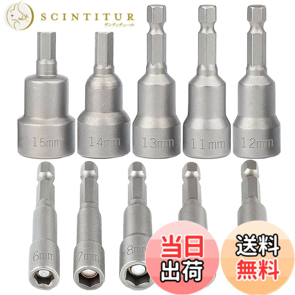【送料無料】Kigauru 10本セット ソケットビット クロムバナジウム鋼 6-15mm インパク ...