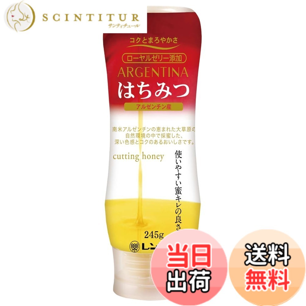 【送料無料】レンゲ印 日本蜂蜜 アルゼンチン産ローヤルゼリー添加はちみつ 245g scintitur-11314224 サンティチュール パッケージ画像