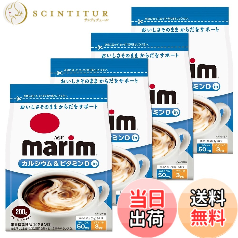 【送料無料】AGF マリーム カルシウム&ビタミンD入り 袋 200gx4袋 【 コーヒーミルク 】 【 詰め替え 】 scintitur-10364141 サンティチュール パッケージ画像