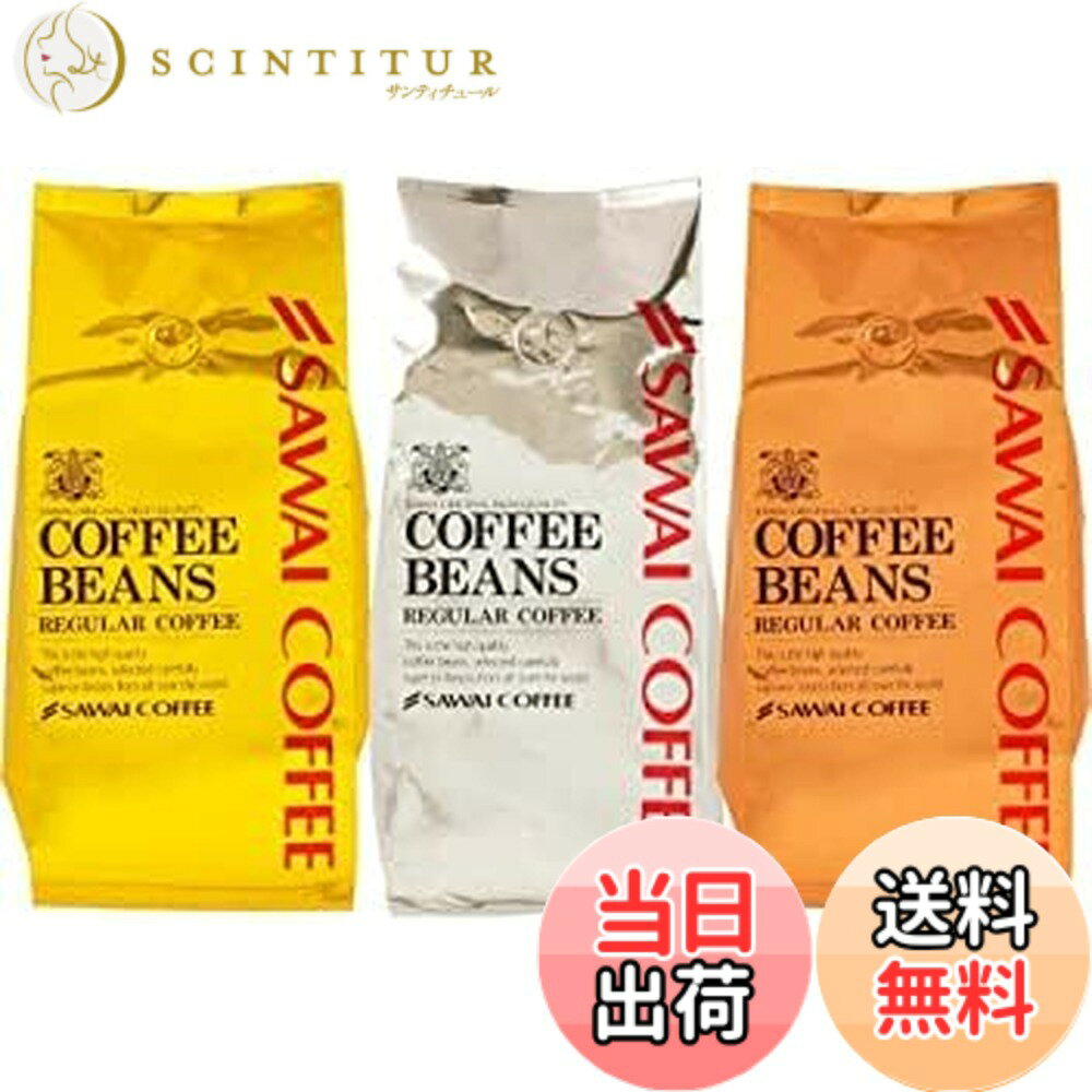 商品情報 商品の説明 商品の説明 澤井珈琲 コーヒー 専門店 コーヒー豆 3種類 (ソルブレンド/ルナブレンド/テルスブレンド) セット 1.2kg (400g x 3) 120杯分 大入り 【 豆のまま 】 原材料・成分 コーヒー豆 安全警告 直射日光・高温多湿を避け冷暗所で保存 主な仕様 【内容量】レギュラーコーヒー 400g x 3袋 (ソルブレンドx1袋/ルナブレンドx1袋/テルスブレンドx1袋)【商品の状態】豆のままでお届け致します。【賞味期限】製造日から18か月【保存方法】高温多湿を避け冷所に保存してください【特長】3種のプレミアムなブレンドを400gずつお試しできる焼きたてコーヒーセットです。 # 【送料無料】澤井珈琲 コーヒー 専門店 3種類 (ソルブレンド/ルナブレンド/テルスブレンド) セット 1.2kg (400g x 3) 120杯分 大入り 【 豆のまま 】 コーヒー豆 コーヒーを日々の楽しみとしている方、多くいらっしゃると思います。しかし、「いつもの味に飽きてしまった」「美味しいコーヒーを自宅で楽しみたい」といった悩みもよく耳にします。そんな悩みを解決するのが、澤井珈琲のコーヒー豆セットです。 このセットは、3種類の異なるブレンドが楽しめるため、毎日新しい味を楽しむことができます。ソルブレンド、ルナブレンド、テルスブレンドの3つは、それぞれ個性的な風味を持ち、コーヒーの新たな世界を開く手助けをしてくれます。 自宅で簡単に、しかも高品質なコーヒーを楽しむためには、このセットがぴったり。自ら豆を挽いて淹れることで、香りや味わいが際立ち、贅沢な時間を過ごせます。 さらに、120杯分の大容量なので、家族や友人とシェアして楽しむことも可能です。ぜひこの機会に、澤井珈琲の魅力を体験してみてください。 ## 3種類のブレンドの特徴・魅力 澤井珈琲のコーヒー豆セットには、ソルブレンド、ルナブレンド、テルスブレンドの3種類が含まれています。それぞれのブレンドは、異なる風味や香りを楽しむことができ、選ぶ楽しさも格別です。 まず、ソルブレンドは深いコクと豊かな甘みが特徴です。こだわりの焙煎により、後味はスッキリとしていて、毎日のコーヒータイムにぴったりです。朝の目覚めに、このコーヒーを味わうことで爽やかなスタートを切ることができます。 次に、ルナブレンドはフルーティーな酸味と優雅な香りが共存しています。コーヒーに込められたフルーツのような風味が特長で、スイーツとの相性も抜群。午後のひと時にぴったりのブレンドです。 最後に、テルスブレンドはまろやかな口当たりが魅力的です。濃厚ながらも全体のバランスが良い仕上がりで、ミルクとの相性もいいのでカフェオレやラテにも最適です。 これらのブレンドは、どれもこだわりの豆を使用し、丁寧に焙煎されています。一日のどの時間でも、その時の気分に合わせて選びたくなるようなバリエーションです。自宅で簡単に高級感漂うコーヒーを楽しむことができるのは嬉しいポイントです。 ## コーヒー豆の保存方法と取り扱い コーヒーを美味しく保つためには、適切な保存方法が重要です。この澤井珈琲のコーヒー豆は、豆のままお届けされますので、その風味と香りを長持ちさせる工夫をすることが求められます。 まず、直射日光を避け、冷暗所で保存することが基本です。温度や湿度が変動する場所に置いておくと、コーヒー豆の劣化が早まります。また、開封後は、できるだけ早めに消費することが望ましいです。 さらに、密封できる容器に入れて保存することで、酸化を防ぎます。空気に触れやすい状態では、香りや味わいが損なわれることがありますので注意が必要です。もし、最後まで美味しさをキープしたいという方には、冷凍保存も一つの方法です。ただし、使用する際は、解凍した後すぐに使うことをおすすめします。 また、豆を挽く際も、必要分だけを挽くようにすると、フレッシュさを保てます。コーヒーを抽出する際には、分量や時間にも注意を払い、自分の好みに合わせた飲み方を楽しんでください。これらのポイントを守ることで、最高の状態でコーヒーを楽しむことができます。 ## 楽しみ方・レシピ提案 澤井珈琲の3種類のブレンドは、それぞれ異なる楽しみ方があります。飲み方やレシピを工夫することで、自宅でも豊かなコーヒータイムを楽しむことができます。 まず、シンプルにドリップで淹れるのが一般的ですが、ソルブレンドを使用してアイスコーヒーを作ることもおすすめです。焙煎が深いので、余韻が楽しめるアイスコーヒーは特に相性が良いです。 次に、ルナブレンドを使ったフルーツコーヒーも新しい楽しみ方です。コーヒーとフルーツジュースをミックスしたり、カットフルーツを添えて飲むことで、爽やかな午後のひと時を演出します。 テルスブレンドは、ミルクとの組み合わせが相性抜群なので、カフェラテやフラペチーノ風の飲み物にすることもできます。自分好みの甘さや風味にカスタマイズすれば、デザート感覚でも楽しめるでしょう。 このように、単にコーヒーとして飲むだけでなく、アレンジを加えることで多彩な楽しみ方が広がります。友人や家族と一緒に、異なるレシピを試してみるのも楽しい時間となることでしょう。 ## まとめ - 澤井珈琲のコーヒー豆セットは、3種類のブレンドが楽しめる贅沢な内容です。 - 豆のままの状態での配送で、フレッシュさを保つ工夫が施されています。 - 各ブレンドの特徴を活かした様々な飲み方が楽しめるので、毎日飽きずに楽しめます。 - 保存方法を守ることで、長く美味しいコーヒーを味わうことができます。 - 家族や友人とシェアすれば、楽しいコーヒータイムが広がります。 - ぜひ、この機会に新しいコーヒーの体験をしてみてください。