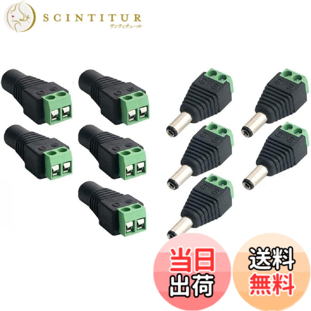 商品情報商品の説明【 2種類 10個セット 自作 5.5mm x 2.5mm DC 12Vアダプタ コネクタ ネジ端子アダプタ 】 DC電源 変換コネクタ オス 5個 メス5個 外径5.5mm 内径2.5mm アダプター DC5521MFAd DCジャック変換プラグです。ぜひご活用下さい。 このDCアダプタコネクタセットは、CCTVカメラやLEDテープライトなどの電源変換に便利なアダプターです。特にLEDテープライトは夏場のイベントやクリスマスシーズンなどで使用する機会が高まるため、10個セットという数量も、一度に複数の機器に使用する際に重宝するでしょう。主な仕様 Sound Wave ( Future Wave Product & Tradeオリジナル ) です。迅速、安心、安全なお届けです。使用用途: CTVカメラ、防犯カメラ、LEDテープライト、LEDストリップライト、または他のDC 12Vデバイスに適しています。ネジ端子付きDCコネクタ。 コネクタのタイプ：5.5mm x 2.5mmです。オープンケーブル、ヘッドインストールが、単一の配線で接続可能となりました。より簡単で、時間の節約にもなり、ますます安全なケーブル接続が可能となります。かんたんにインストール可能です。このアダプターがあると、様々な自作工作がラクラク、楽しくなります。 5525DCメスコネクター5個と、5525DCオスコネクター5個、合計10個セットです
