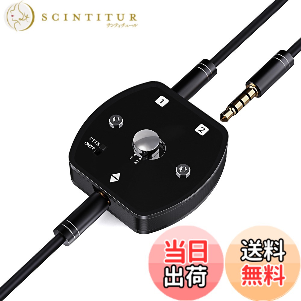 【送料無料】COOIDEA 3.5mm オーディオセレクター ／ オーディオスイッチャー −2入力1出力/1入力2出力オーディオ切替器、TS TRS TRRS対応、ノイズ除去設計、スピーカー・ヘッドホン切替可能、PC・スマホ・ノートパソコン用
