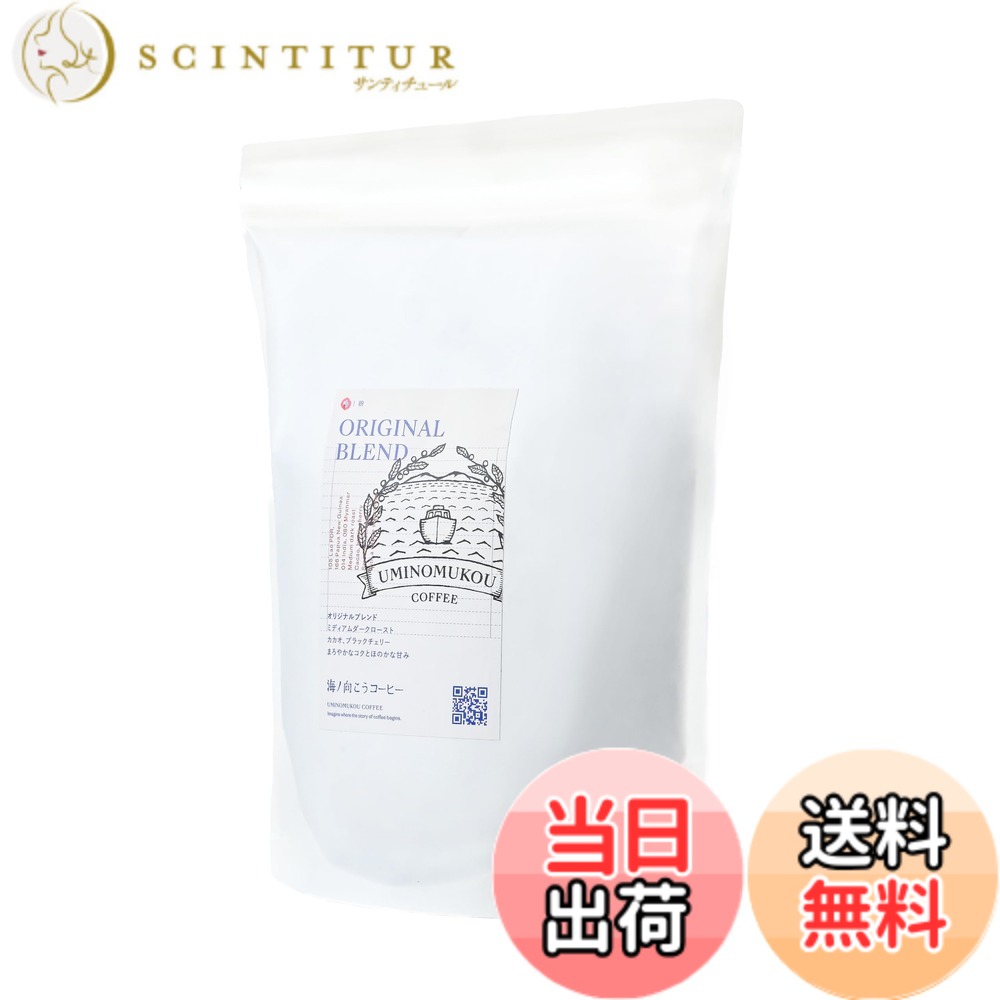 商品情報商品の説明主な仕様 【豊かな香り】海ノ向こうコーヒー オリジナルブレンドは、豆を挽くたびに広がる豊かな香りが特徴です。朝の目覚めやリラックスタイムに、心地よい香りがあなたの空間を包み込みます。【深い味わい】このブレンドは、深いコクとまろやかな味わいを実現しています。どんなシーンでも、贅沢なひとときを演出し、日常のコーヒータイムを特別なものに変えてくれます。【新鮮さを保つ】500gの大容量ながら、密封パッケージで新鮮さを長期間保ちます。毎回新鮮な一杯を楽しむことができ、最後の一粒まで美味しさをキープします。【持続可能な選択】海ノ向こうコーヒーは、環境に配慮した持続可能な方法で生産されています。地球に優しい選択をすることで、未来の世代にも美味しいコーヒーを届けることができます。【多様な楽しみ方】このオリジナルブレンドは、エスプレッソからフレンチプレスまで、さまざまな抽出方法に対応しています。自分好みの淹れ方で、毎日違った味わいを楽しむことができます。