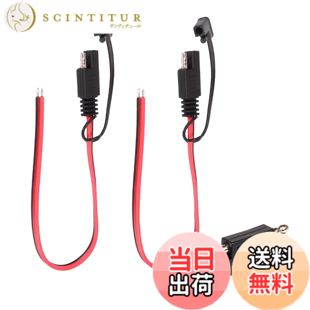 商品情報商品の説明仕様：SAEコネクタ2個セット 電圧：12V 電流：10A 電力：120W 商品の全長：0.3M SAEプラグ16AWGケーブルは30cm/1FTの長さで、SAEプラグ付きのデバイスに使用されます。 2ピンSAEコネクタケーブル、標準のSAEクイック接続。バッテリー充電器およびsae用コネクタ付きデバイス用の延長ケーブル用に設計されています。 プラグは延長コードとして接続して使用できます。 簡単に操作できます。 正負極、赤い線がプラス、黒い線がマイナスになります。 必ず電源のプラスを機器のプラスに接続し、マイナスを機器のマイナスに接続してください。主な仕様 仕様：SAEコネクタ2個セット 電圧：12V 電流：10A 電力：120W 商品の全長：0.3M SAEプラグ16AWGケーブルは30cm/1FTの長さで、SAEプラグ付きのデバイスに使用されます。柔らかく曲げやすいので、簡単に割れることはありません。 使わないときは丸めておけます。 丸めたコネクターは小さく、場所をとらないので、持ち運びにも便利です。 ロッカーやバッグに忍ばせておけば、いざというときに安心です。 オートバイ、トラック、ソーラーアプリケーション、RV、自動車のプロジェクトに最適合する。赤と黒の組み合わせで、識別度があります。 耐久性がよく、寿命が長い。2ピンSAEコネクタケーブル、標準のSAEクイック接続。バッテリー充電器およびsae用コネクタ付きデバイス用の延長ケーブル用に設計されています。 プラグは延長コードとして接続して使用できます。 簡単に操作できます。 正負極、赤い線がプラス、黒い線がマイナスになります。 必ず電源のプラスを機器のプラスに接続し、マイナスを機器のマイナスに接続してください。パッケージの内容：2 * 16AWG SAE用コネクタ延長ケーブル。
